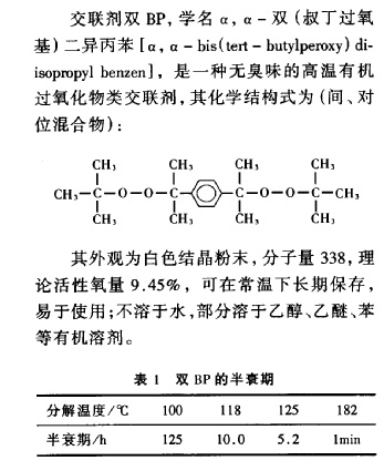 交聯(lián)